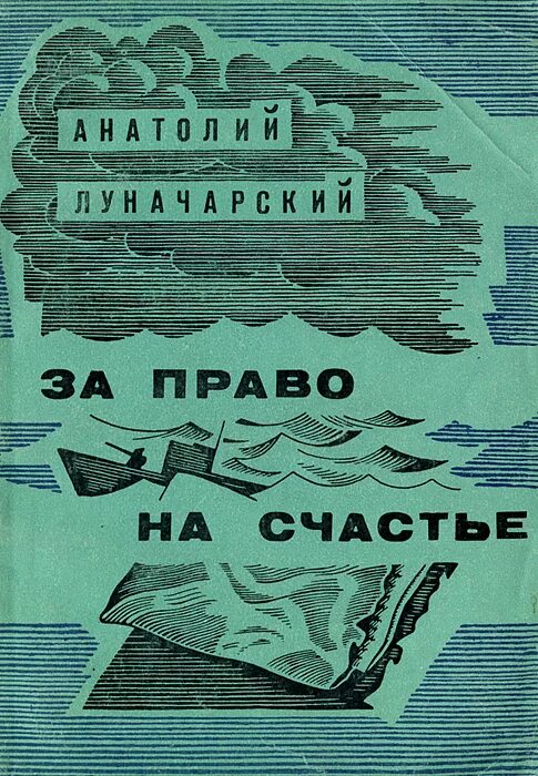 Арская право на любовь. Право на счастье. Право на счастье книга. За право на счастье. Право.