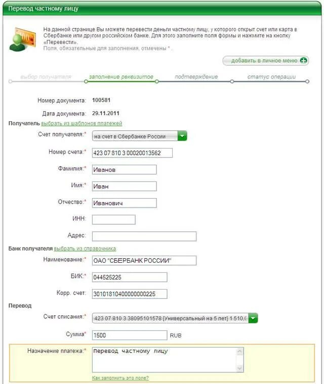 Можно ли переводить сбп по номеру карты. Переводим со сберегательного счета на карту. Платеж на карту по реквизитам через расчетный счет. Перевести деньги со счета на карту. Перечисление по реквизитам.
