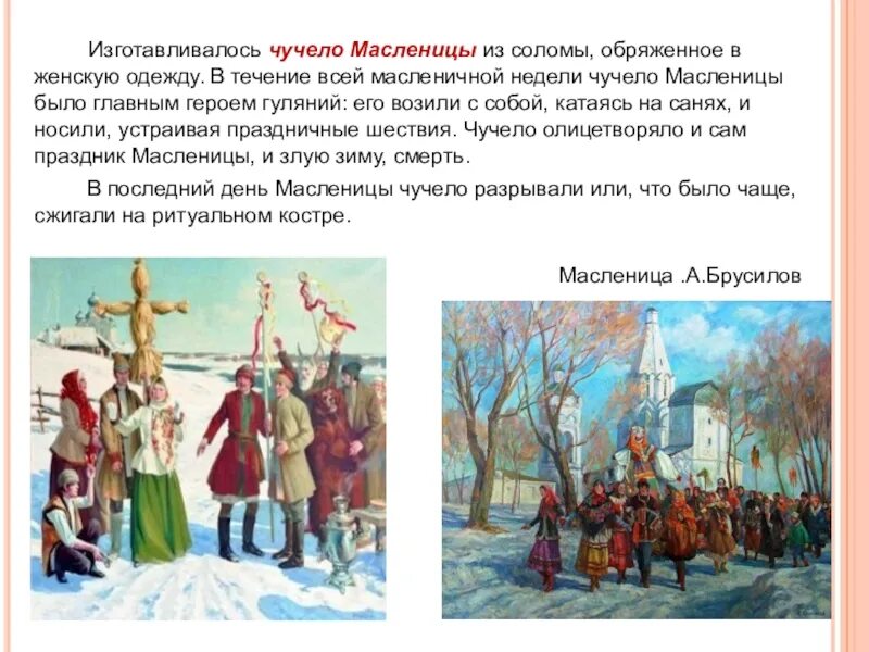Праздник масленица. Рассказать о празднике масленица. Рассказать о масленице. Почему называется масленица. Рассказать о масленице.