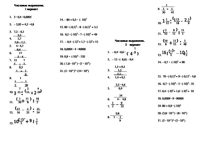 Тест 1 выражения ответы. 2 Алгебра 2.1 числовые выражения. Числовые выражения 7 класс Алгебра задания. Численные выражения 9 класс. Числовые выражения 9 класс.