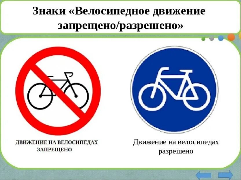 Знак можно на велосипеде. Знаки для велосипедистов. Знак движение велосипедистов. Дорожный знак велосипед. Движение на велосипедах запрещено.