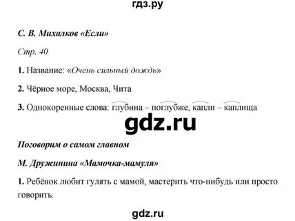 Литература 3 класс страница 40