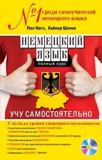 Учить самостоятельно c