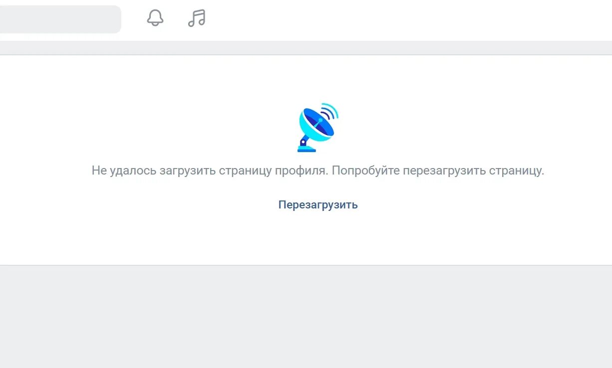 Сбой ВК сейчас. Страница не загрузилась. Страница в ВК не загружается. Сбой в работе. Почему не загружается том