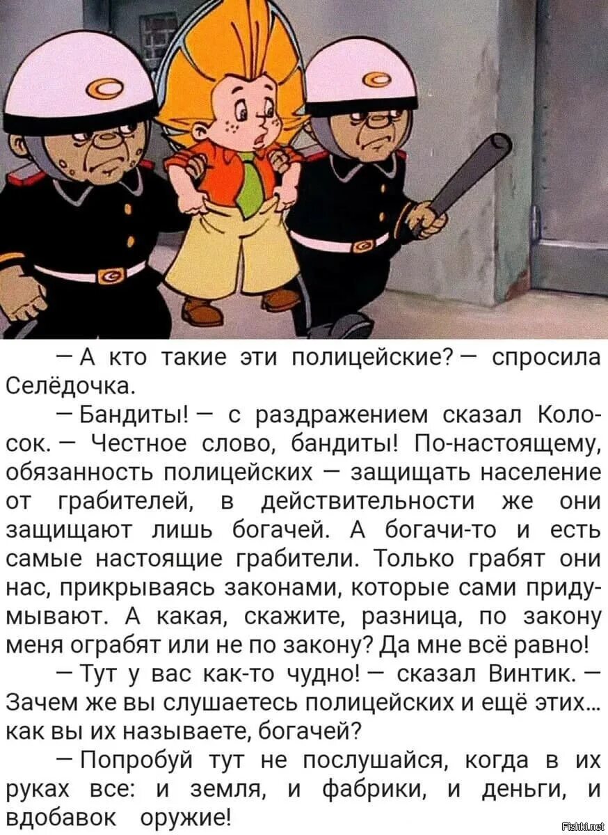 Краткий отзыв незнайка на луне. Носов Незнайка на Луне полиция. Носов Незнайка на Луне про полицию цитата.