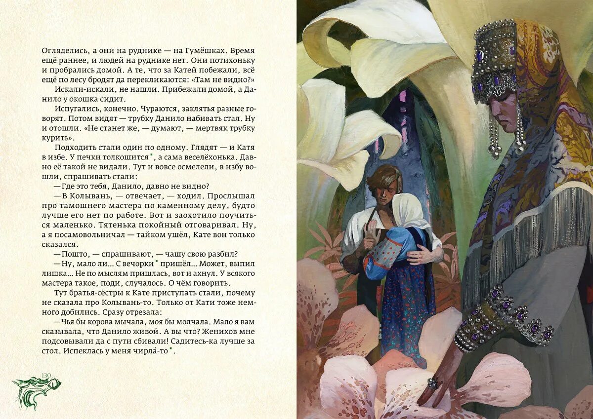 Сказка про медную гору