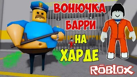 Роблокс бари
