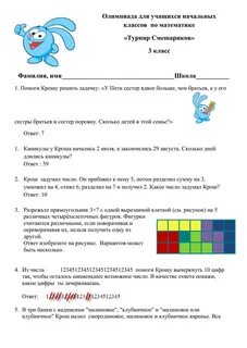 Задачи школьной олимпиады по математике