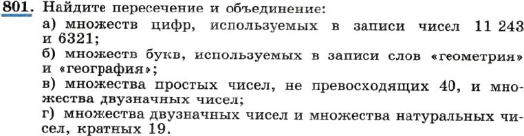 Объединение и пересечение множеств цифр. Найдите пересечение и объединение множеств цифр. Пересечение множеств цифр числа. Объединение и пересечение множеств цифр используемых в записи чисел. Алгебра 8 класс макарычев номер 801