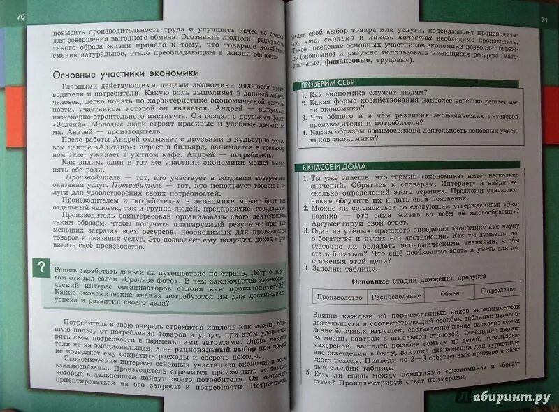 Параграфы по обществу 6 класс учебник. Обществознание учебник Боголюбова. Обществознание 7 класс параграф 7. Обществознание 7 класс учебник Боголюбова. Учебник Обществознание 7 класс Боголюбов.