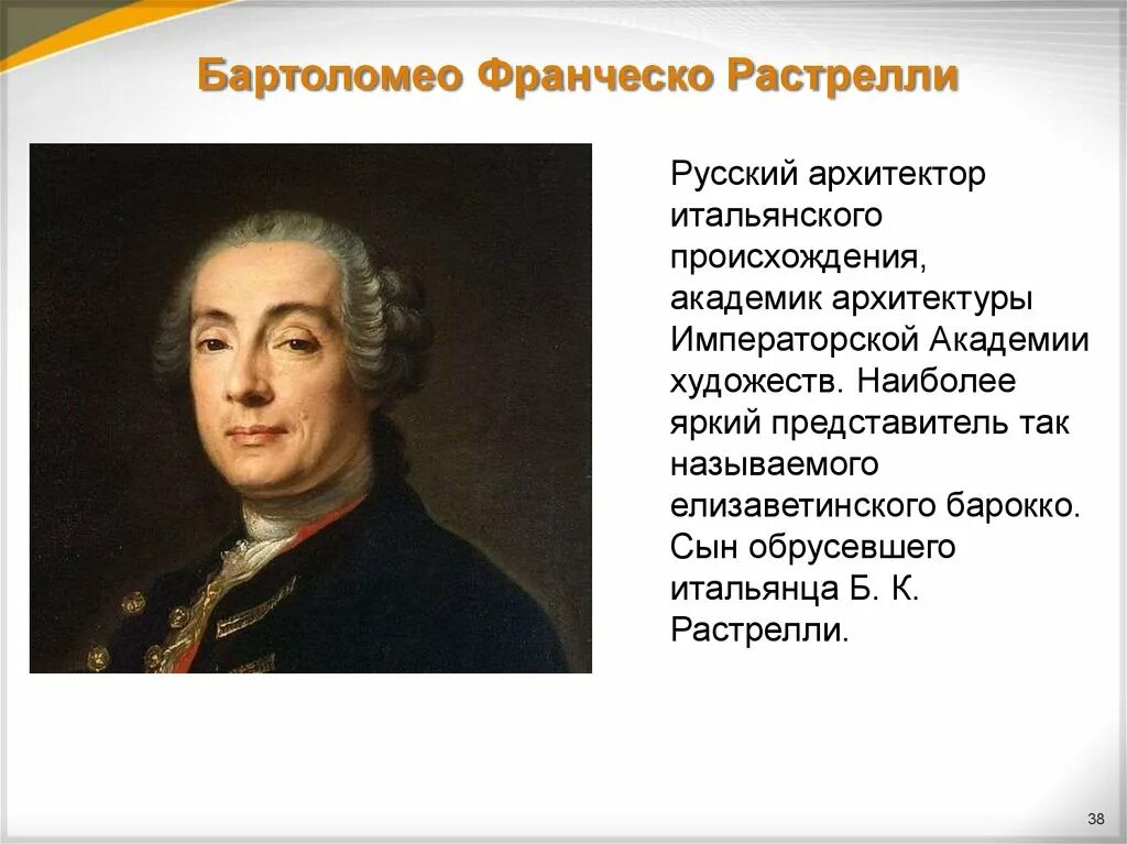 Растрелли Франческо Бартоломео (1700-1771 г.). Франческо Бартоломео Растрелли 1700 1742.