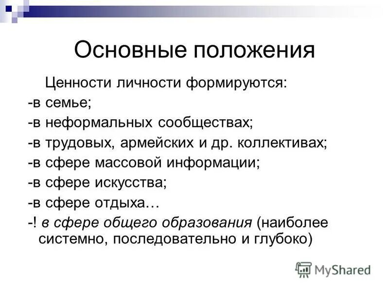Функции корпоративного кодекса. Положение о ценностях. Нарушение кодекса корпоративной этики. Теория обмена ценностями. Основные положения теории стоимости по рикардо.