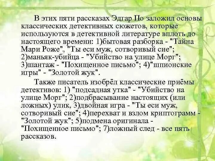 Рассказы пятерых. Похищенное письмо. План про рассказ похищенное письмо. Основная мысль в произведении похищенное письмо. Герои произведения похищенное письмо.