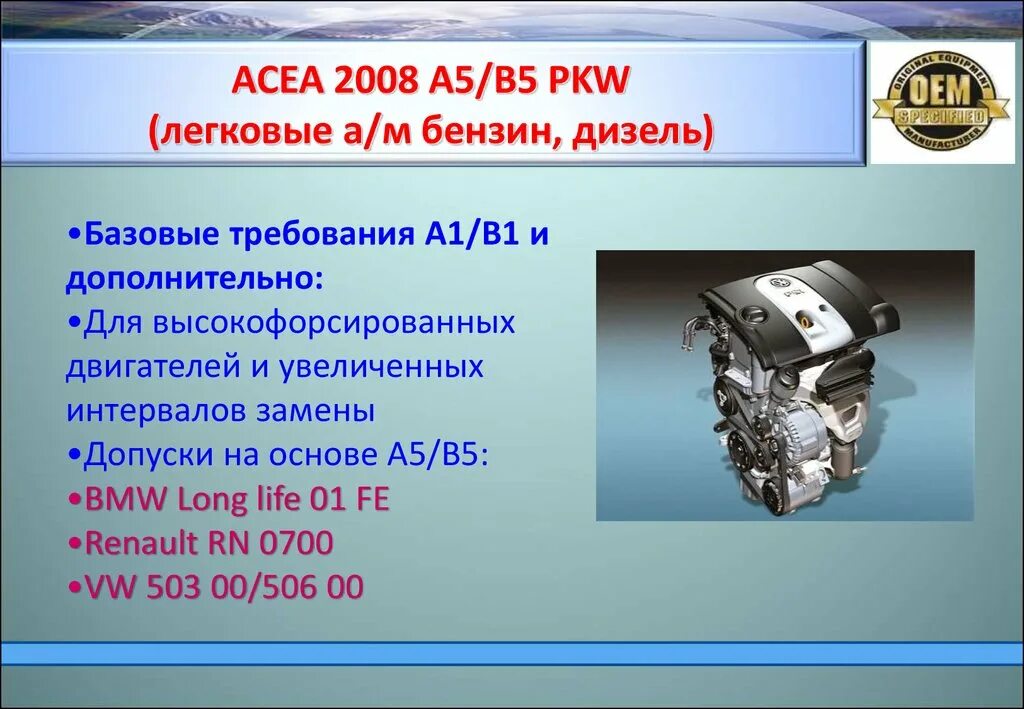 масло спецификация acea c2. Acea c5. Acea a5/b5 расшифровка. Acea таблица. Mobil esp 0w30 5l.