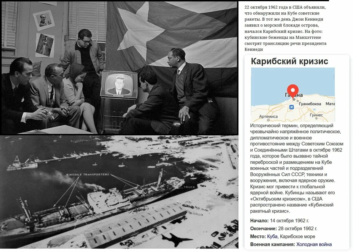 Карибский кризис 1962 года связан. Октябрь 1962 года Карибский кризис. Куба 1962 Карибский кризис. 1962 Год Карибский кризис между США И СССР.
