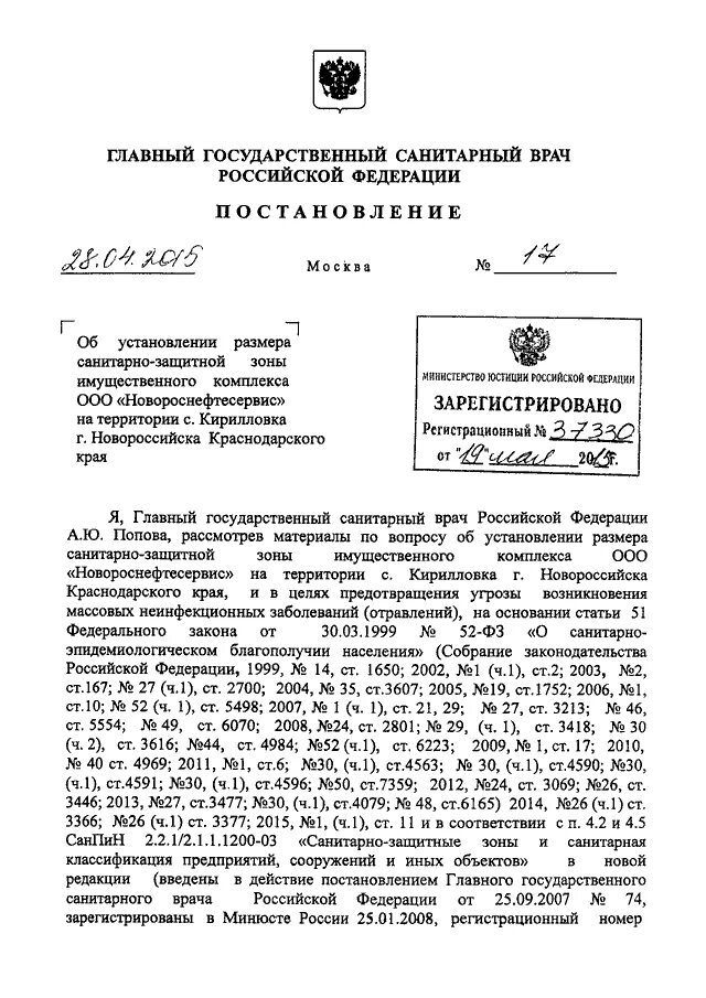 Проект постановления главного санитарного врача рф ПОСТАНОВЛЕНИЕ Главного государственного санитарного врача РФ от 23.01.2012 N 10"
