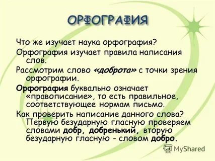 Есть слово рассмотреть