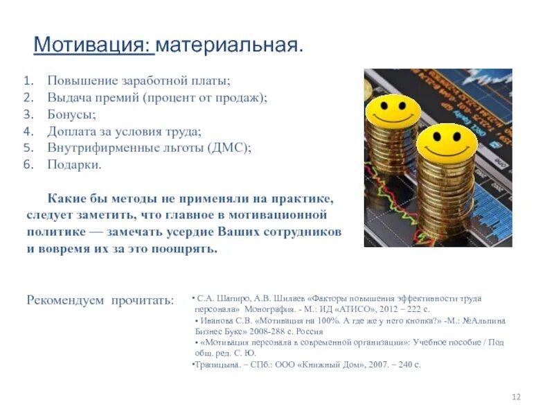 Повышение заработной платы премии бонусы это стимулы. Повышение заработной платы премии бонусы. Повышение заработной платы премии бонусы предоставление. Увеличение МРОТ. Повышение зарплаты б