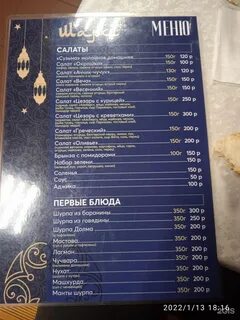 Шарк меню
