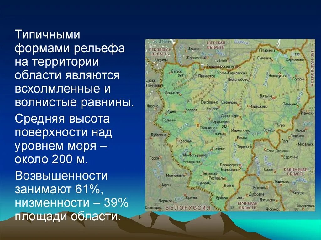 Тюменская область высота над уровнем моря. Формы рельефа Пензенской области. Смоленская область рельеф. Смоленск Московская рельеф. Смоленской Московская возвышенность на карте.