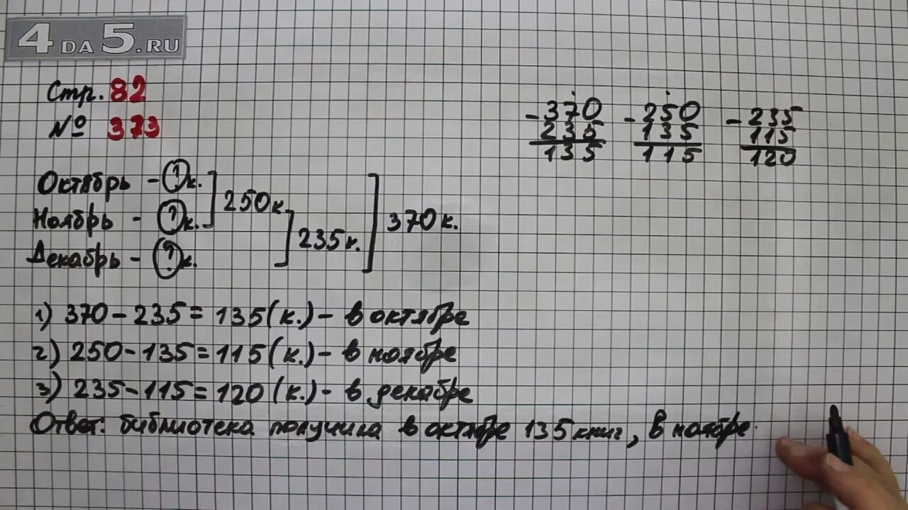 Математика 4 класс 1 часть номер 373. Математика 4 класс страница 82 номер 373. Математика 4 класс 1 часть страница 82 номер 373. Математика 4 класс 1 часть страница 82 номер.