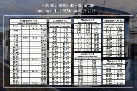 Расписание автобусов саров с 14 октября 2024