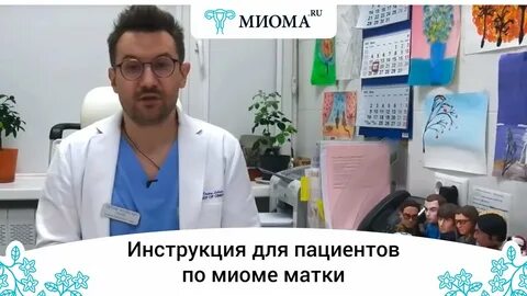 Миоме отзывы пациентов