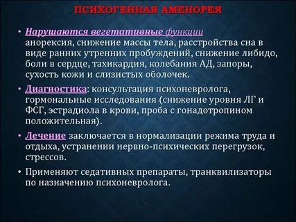 Аменорея что это такое у женщин