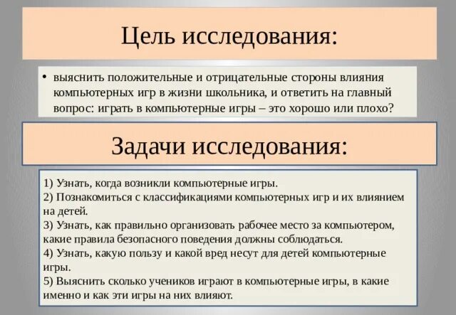 Влияние компьютерных игр на успеваемость. Положительные и отрицательные стороны компьютерных игр. Влияние компьютерных игр на агрессивность. Влияние компьютерных игр на агрессивность и успеваемость подростков. Влияние игр на успеваемость подростков