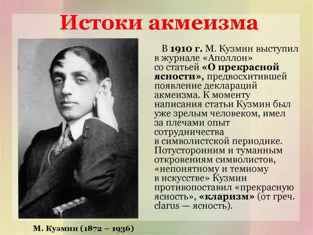Блок был представителем литературного направления