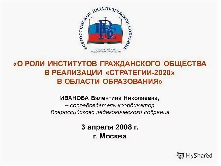 Мероприятия институтов гражданского общества. Роль учебного заведения. Институт гражданского общества в Белгородской области.