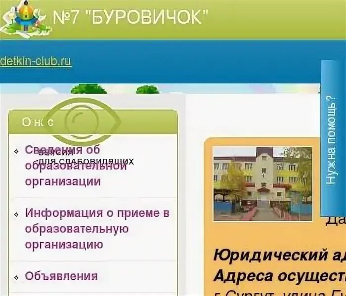 Детский сад буровичок сургут официальный сайт. Буровичок сургут детский сургут. Детский сад буровичок сургут. Детский сад буровичок сургут. Мбдоу 7 буровичок.