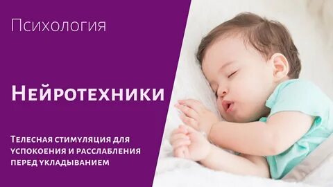 Расслабляет малышей