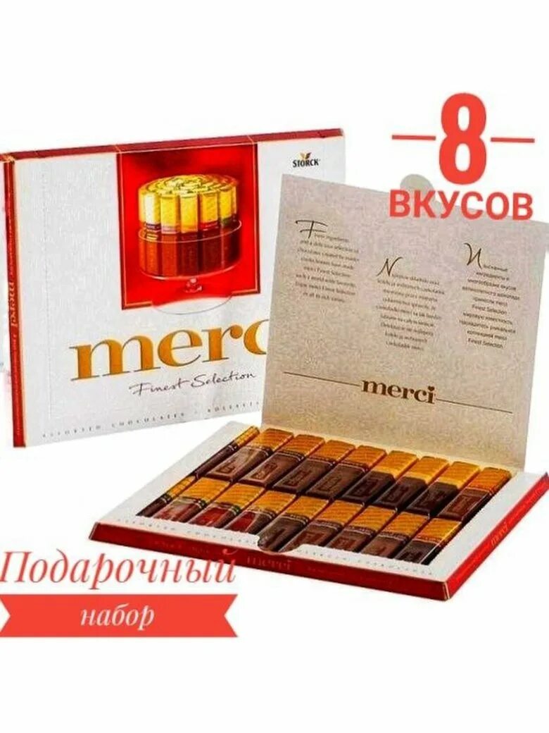 Мерси сколько штук. Мерси шоколад большая коробка. Конфеты мерси 250. Набор конфет мерси ассорти 250гр. Мерси большая коробка 670гр.