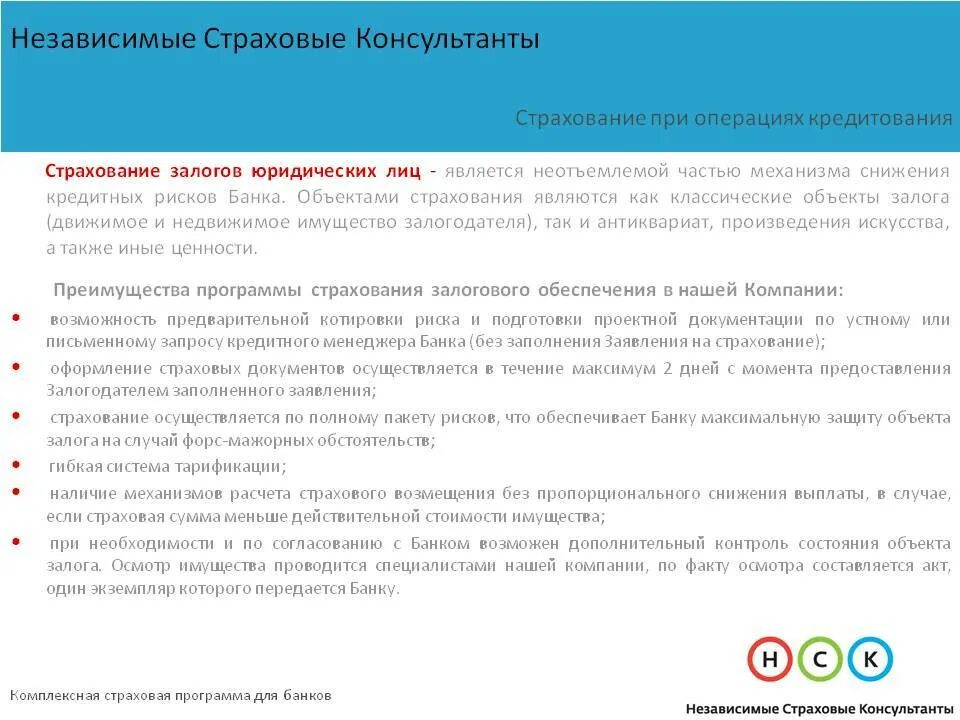 Объектом страхования является страховой случай. Программы страхования имущества. независимые страховые консультанты. страховые программы для предприятий. программы для страховых организаций.