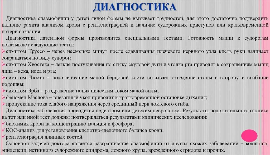 Спазмофилия этиология. План обследования ребенка при спазмофилии. Диагностика спазмофилии у детей. Спазмофилия диагностика. Спазмофилия этиология.