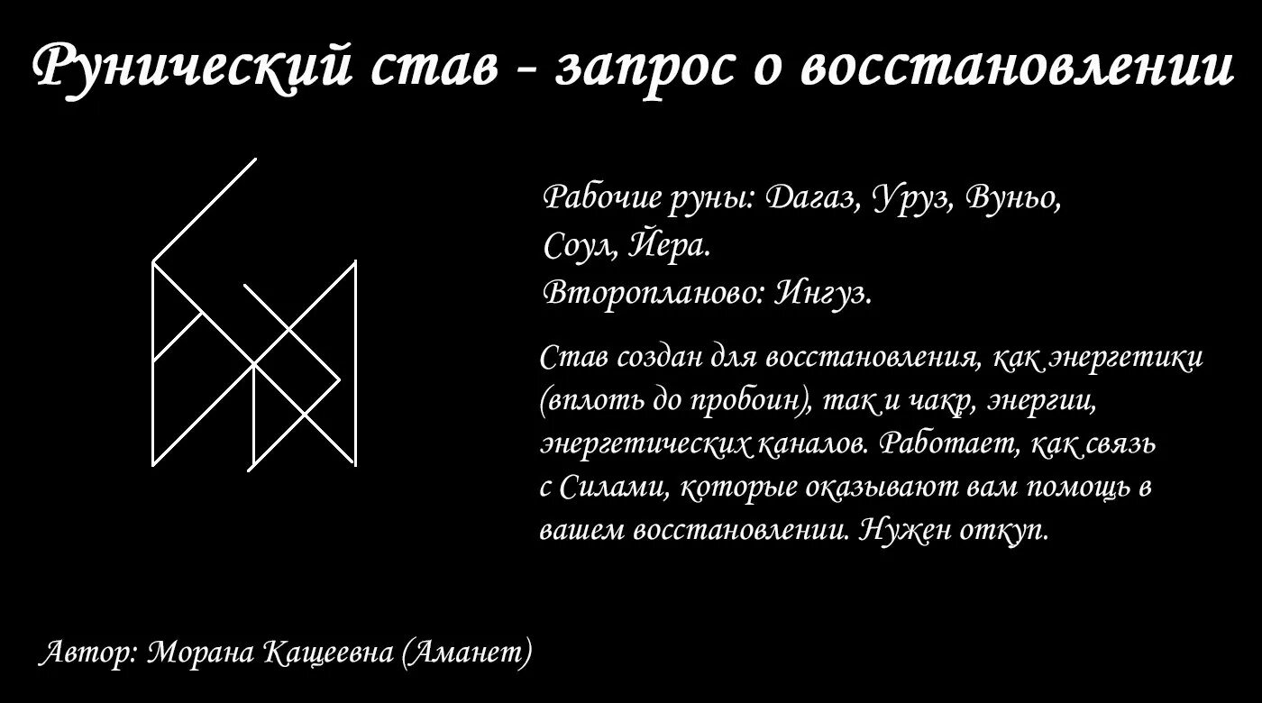 Егильет отзывы. Рунический став восстановления. Руны восстановление. Рунические ставы. Восстановлениенергии руны.