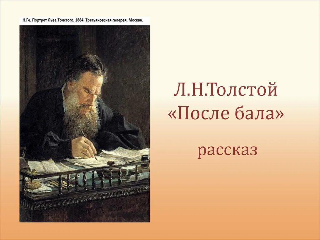 Лев толстой основные идеи. Лев толстой основные идеи