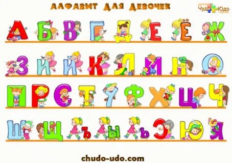 Алфавит нажать букву