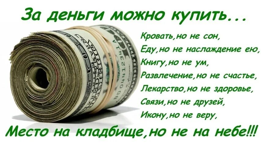 Можно ли есть деньги. Цитаты про деньги. Афоризмы про деньги. Афоризмы про деньги и счастье. Цитаты про деньги и богатство.