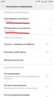 Не отображает имя контакта