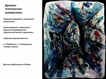 Духовно эстетическое искусство