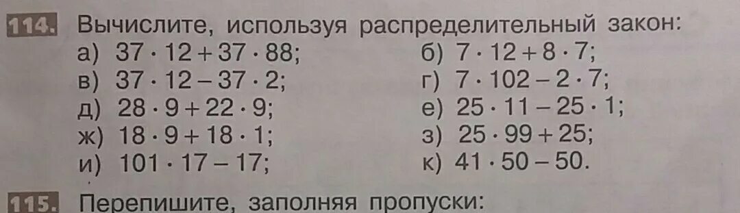 Вычислите удобным способом 1 1 5. Вычислите используя распределительное. вычислите используя распределительный закон. вычислите применяя распределительный закон. распределительный закон умножения тренажер.