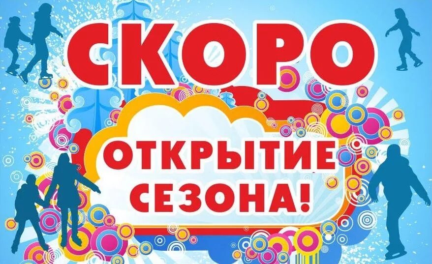 Плакат скоро открытие. Открой новые выпуски