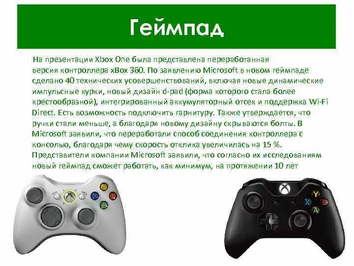 Плюсы джойстика. Xbox презентация. Xbox one презентация. Геймпад Xbox Эволюция. Xbox 360 презентация.