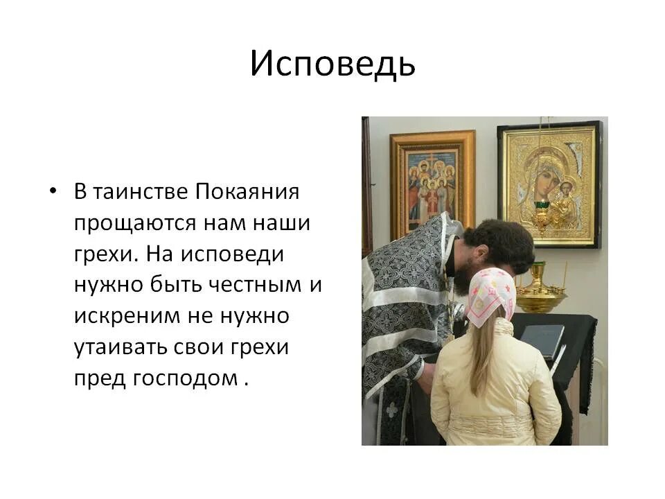 Есть ли исповедь. Таинство покаяния исповедь. Епитрахиль исповедь. Есть ли исповедь. Таинство покаяния исповедь.