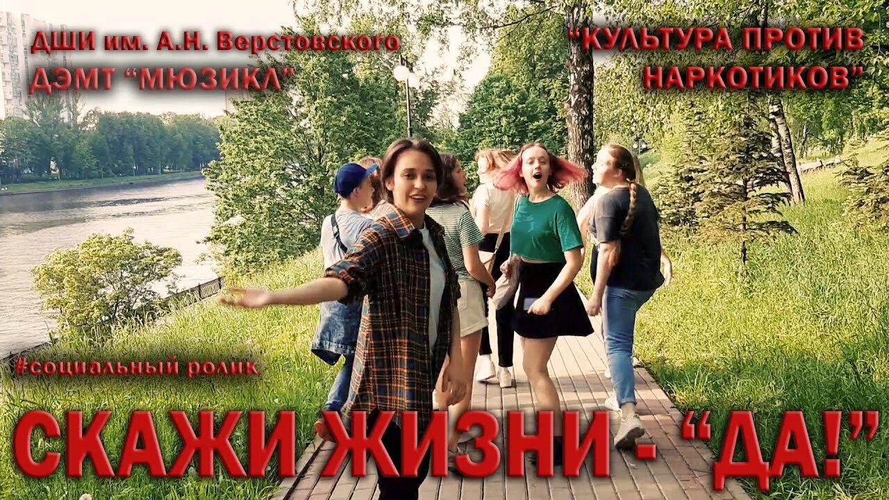 Скажи жизни да краткое. Скажи жизни да фото. Скажи жизни да заставка. Концепции "скажи жизни да!".