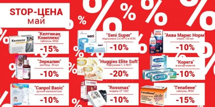 стоп цена. стоп прайс каталог. стоп цена каталог. остановили цены. остановили цены.