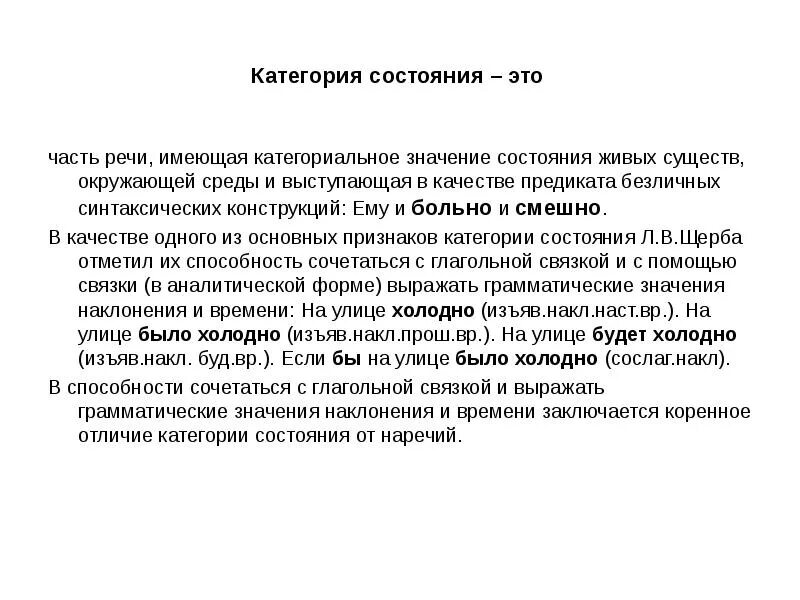 Категория состояния. Таегооич состояния это. Категория состояния как часть речи. Состояние среды категория состояния