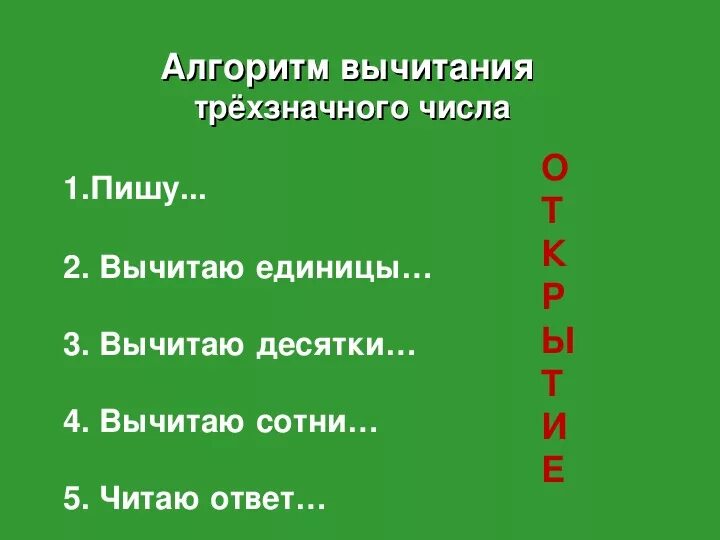 Алгоритм вычитания трехзначных чисел 3. Алгоритм вычитания трехзначных чисел. алгоритм вычитания трехзначных чисел 3 класс. алгоритм вычитания трёхзначных 3 класс. алгоритм вычитания трехзначных чисел 637 - 273.